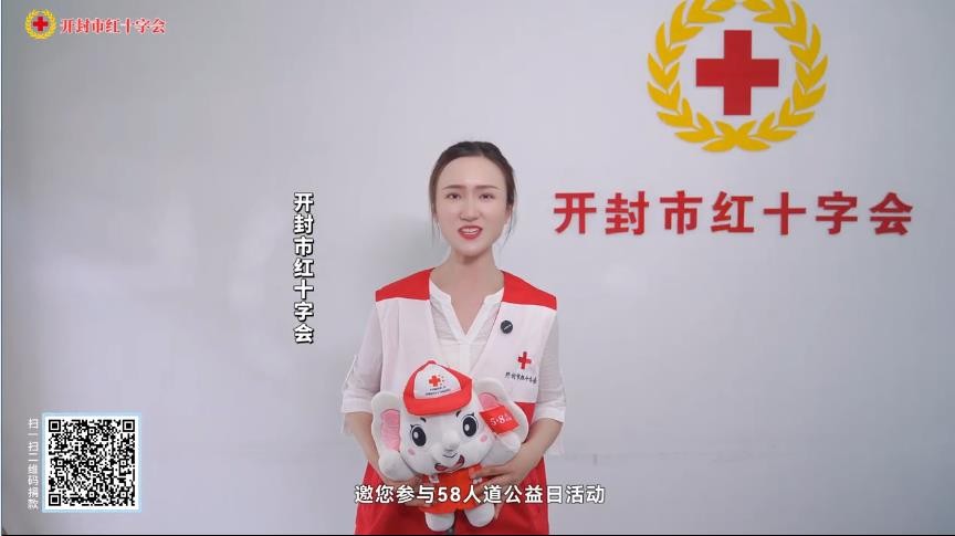 2024年5月8日是第77個(gè)世界紅十字日，開(kāi)封市紅十字會(huì)開(kāi)展人道公益日活動(dòng)，邀您一起把愛(ài)心傳遞！